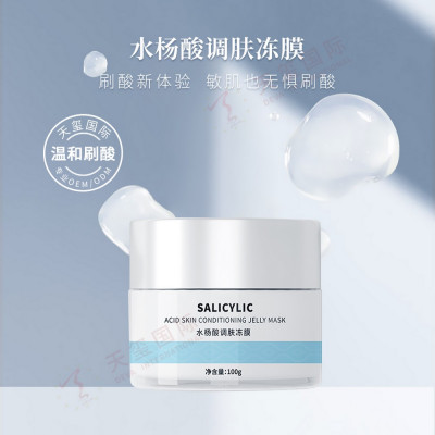 水杨酸调肤冻膜-祛痘涂抹面膜OEM，祛痘新体验，敏肌也能用
