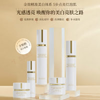 白月光美白亮肤系列——光感透亮 唤醒你的美白亮肤之路