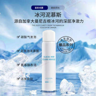 冰河泥慕斯OEM/ODM-源自加拿大曼尼古根冰河的深层净澈力