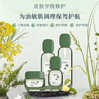 永久花油敏调肤系列——皮肤学级修护，为油敏肌调理保驾护航
