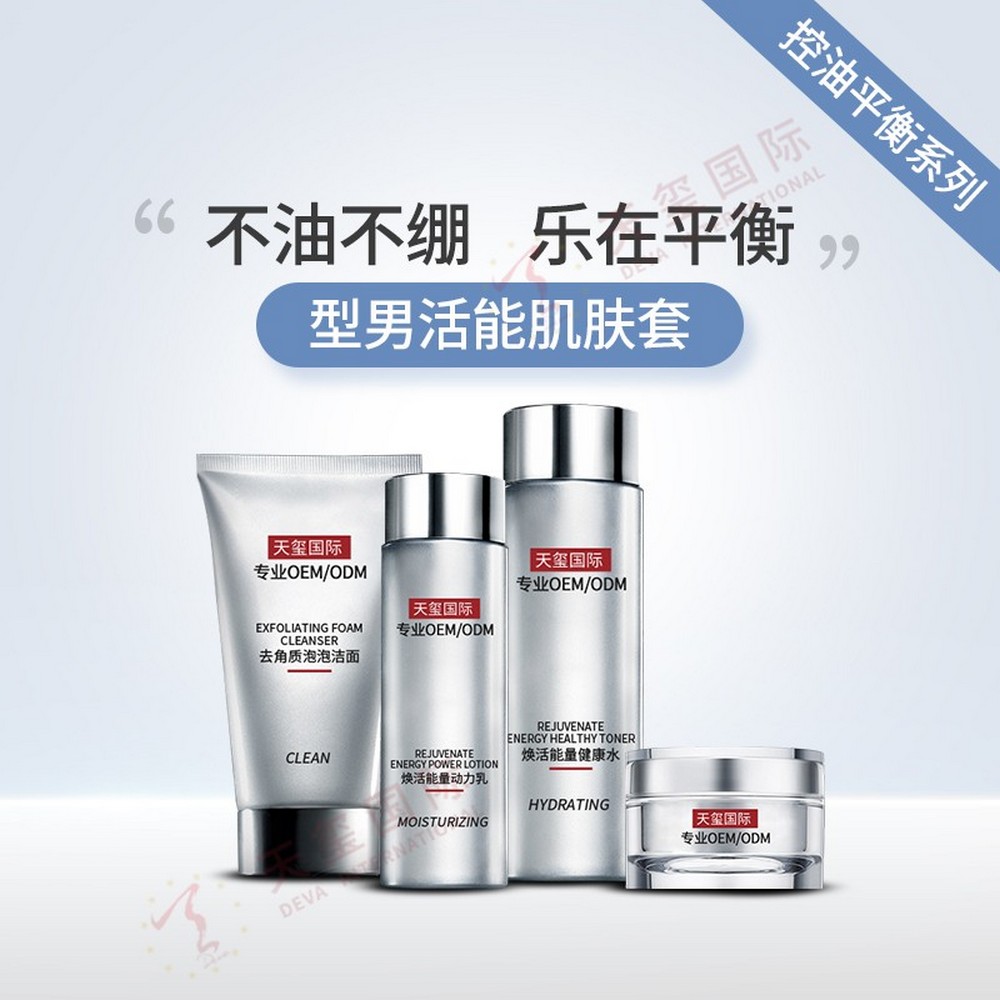 型男活能肌肤套——不油不绷，乐在平衡