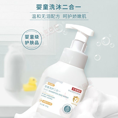 婴童洗沐二合一-儿童护肤品代加工，呵护娇嫩肌