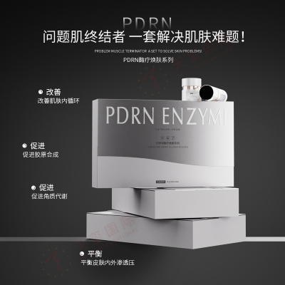 PDRN酶疗焕肤系列-问题肌终结者 一套解决肌肤难题!