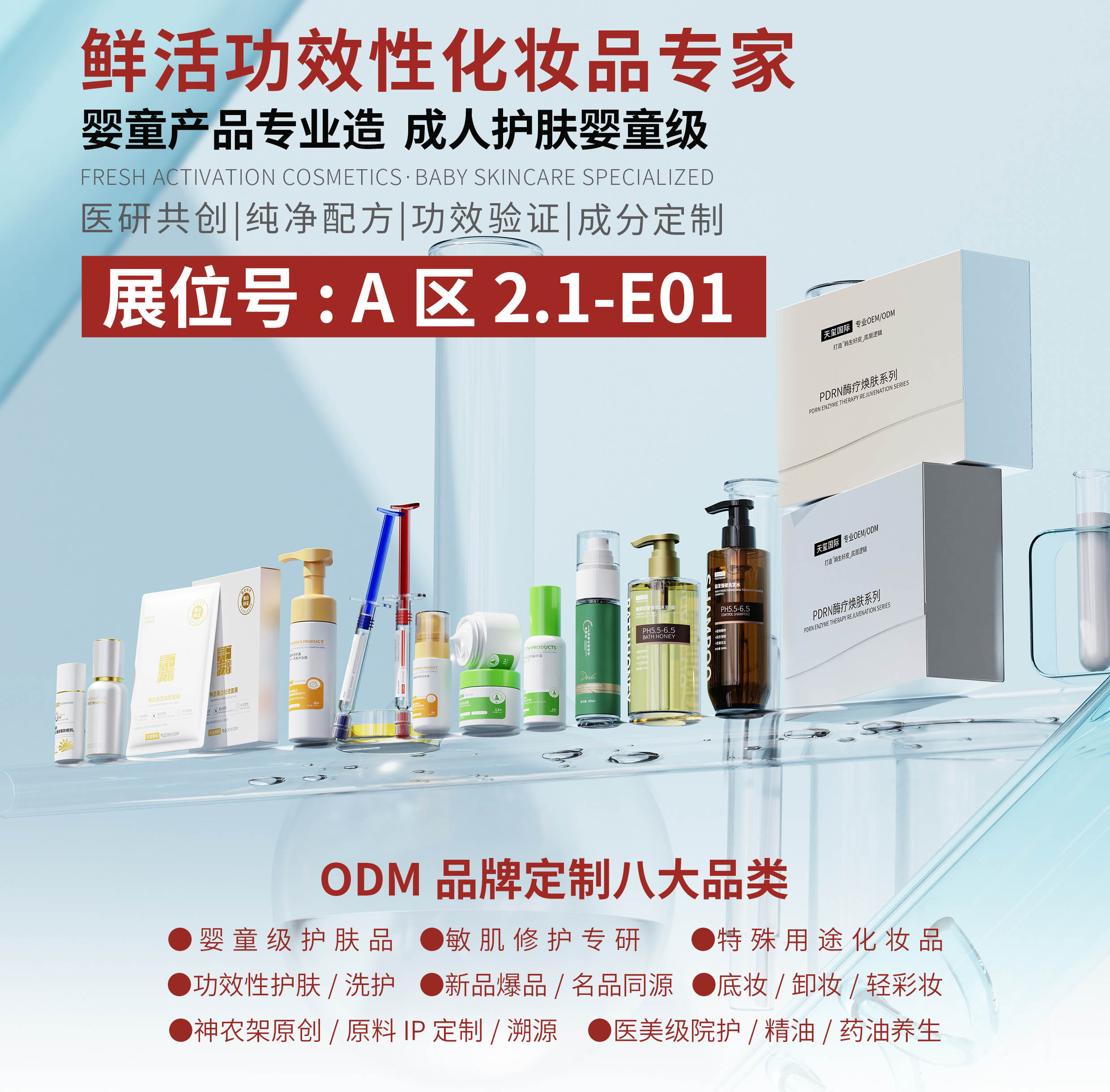爆品抢先看！第68届广州美博会 天玺国际邀您共鉴智造实力！