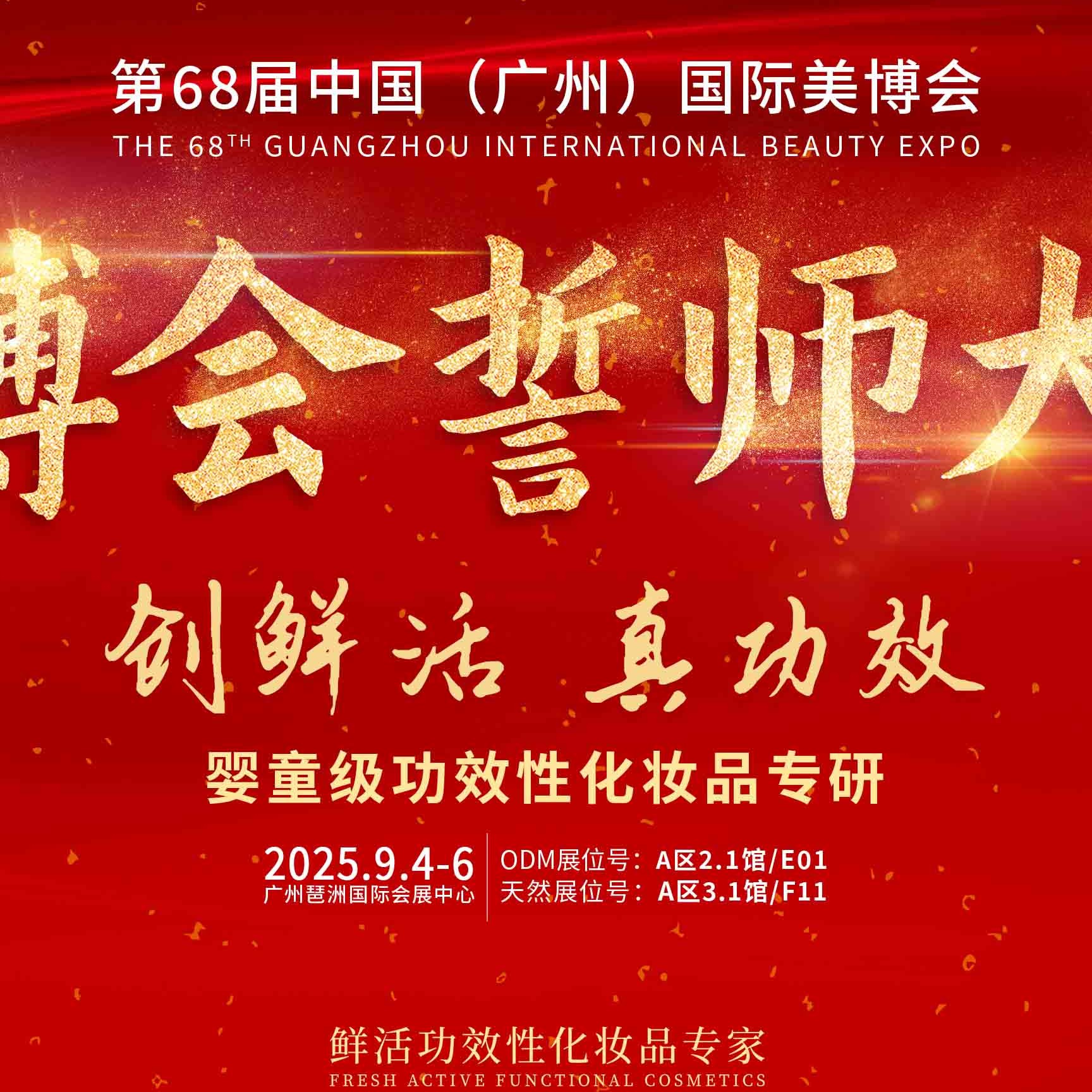 亮剑出征！天玺国际第68届广州美博会誓师大会圆满召开