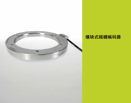 模块式磁栅编码器