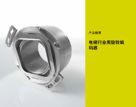 电梯行业用旋转编码器