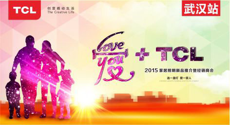 【爱+TCL】热情如火 TCL LED新品发布会放眼大武汉！