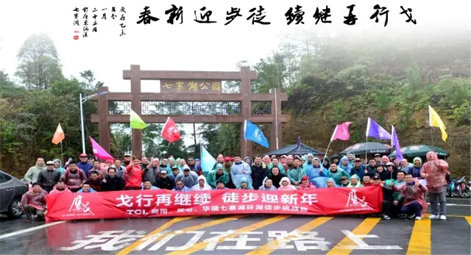 【三军来战】戈行再继续，徒步迎新年