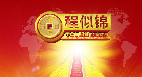 LED照明创富计划