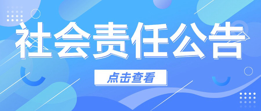 TCL华瑞照明科技（惠州）有限公司2024年度社会责任公告