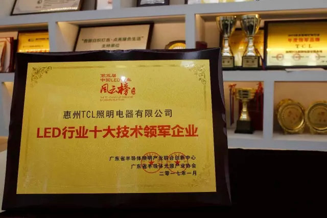 TCL照明荣获中国LED行业风云榜“十大技术领军企业”奖！