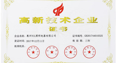 TCL照明再次通过“国家高新技术企业”认定