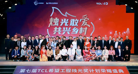第八届“TCL希望工程烛光奖计划”正式启动！