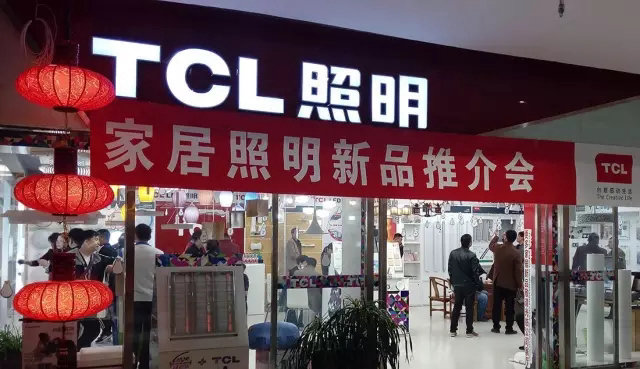 第一站，石家庄！TCL照明 2017春季家居新品推介会全面启动