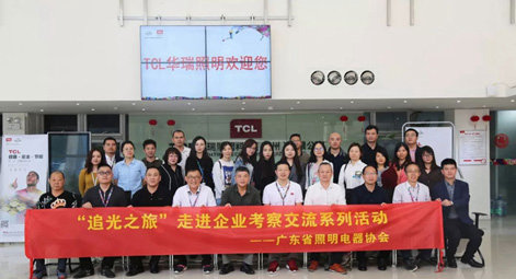 广东省照明电器协会“追光之旅”企业考察团莅临TCL华瑞照明参观考察