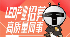 求索有路 前路有光——TCL华瑞照明2022届校园招聘