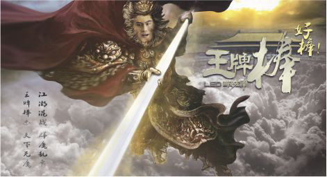 王牌棒的由来