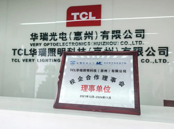 新征程！TCL华瑞照明与深圳技术大学深化校企合作