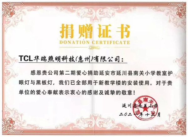 延川县南关小学爱心捐赠 TCL华瑞照明再行动