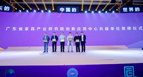 共创 | TCL华瑞照明荣获“广东省家具产业研究院创新应用中心共建单位”殊荣