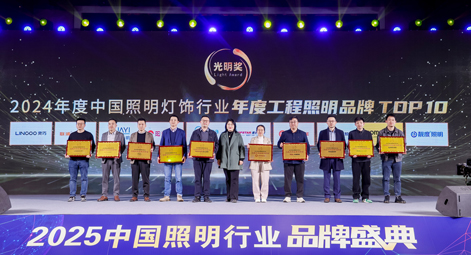 喜报 | TCL华瑞照明荣获“年度工程照明品牌TOP 10”大奖