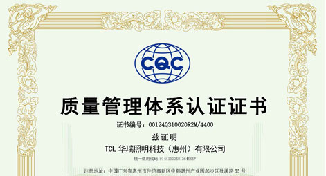 TCL华瑞照明 ISO 9001:2015 质量管理体系证书