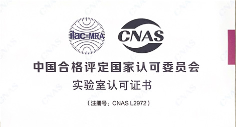 TCL华瑞照明 ISO/IEC 17025:2017 实验室CNAS管理体系证书