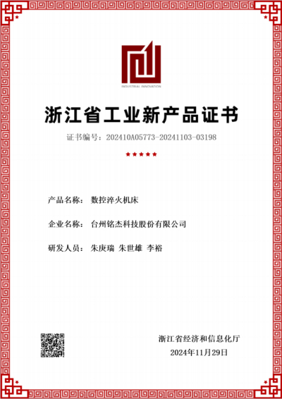 浙江省工业新产品证书