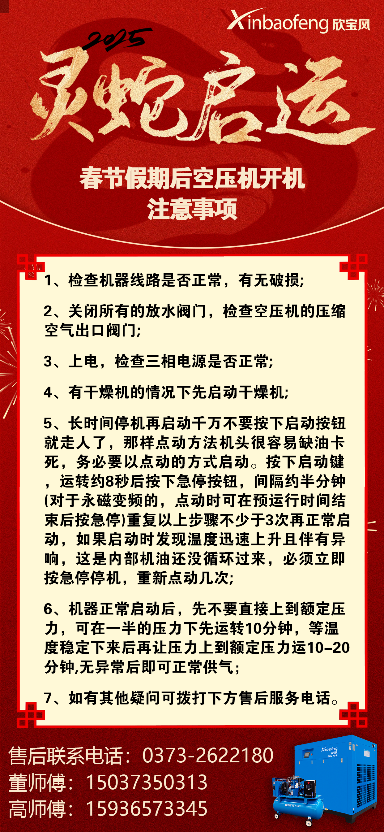 春节假期后空压机开机注意事项！