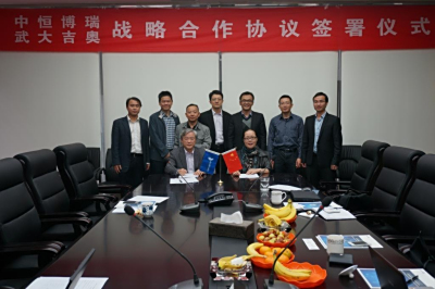中恒博瑞與武大吉奧簽署戰略合作協議