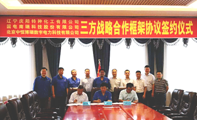 公司與慶陽化工、國電南瑞簽訂三方戰略合作協議共同推進綜合能源服務