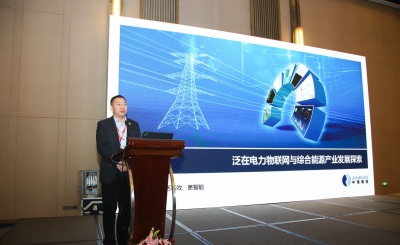 中恒博瑞董事長周慶捷應邀參加《2019電力需求側管理創新高峰會》并作主題發言