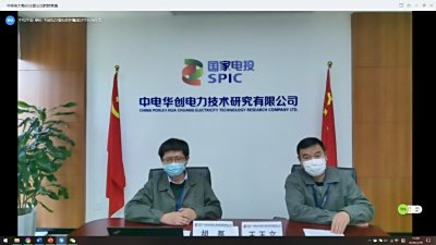 中恒博瑞受邀對中電國際進行電力系統繼電保護整定計算培訓