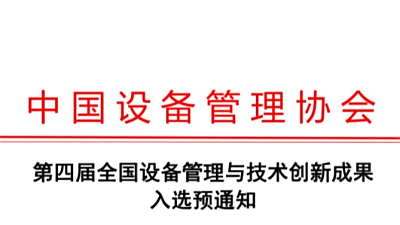 甘肅配網(wǎng)大數(shù)據(jù)項目榮獲第四屆全國設(shè)備管理與技術(shù)創(chuàng)新成果一等獎