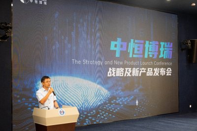 中恒博瑞第5個五年戰略規劃及新產品發布會在京成功召開