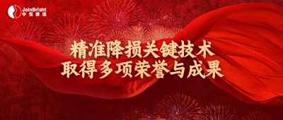 中恒博瑞深耕精準降損關鍵技術取得多項榮譽與成果