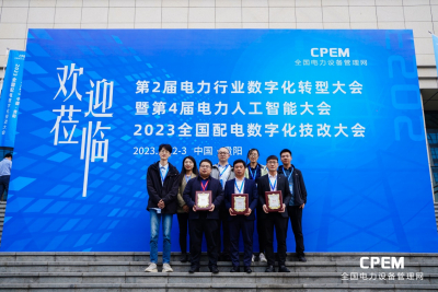 中恒博瑞出席2023CPEM電力人工智能大會并做《適應新型配網的經濟運行技術探索與實踐》主題演講