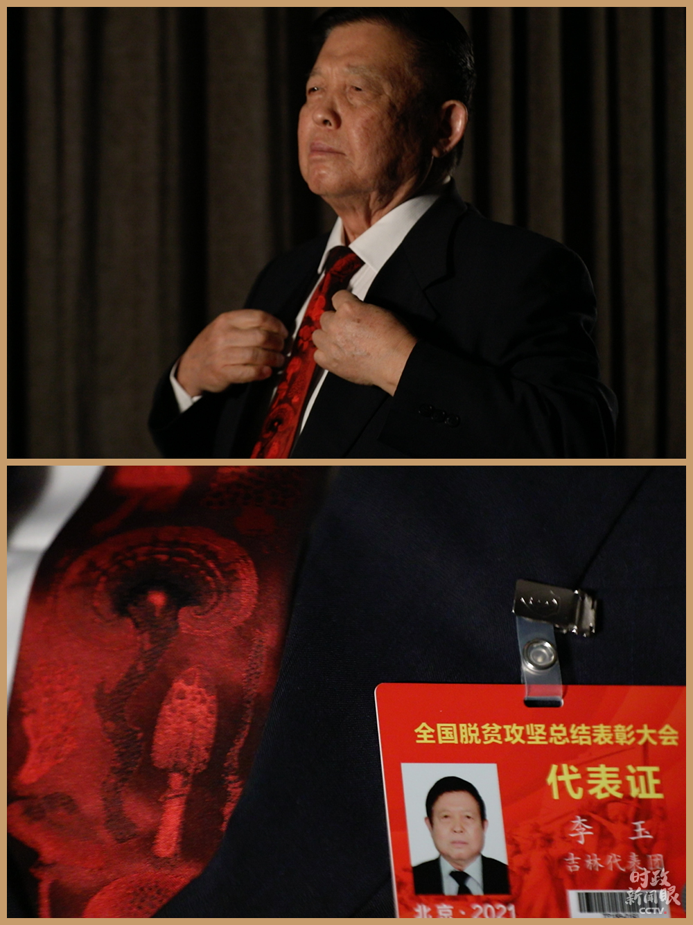 时政新闻眼丨这场大会宣告脱贫攻坚全面胜利，见人见事见精神