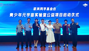 跨越“数字鸿沟” 帕拉卡五指山青少年元宇宙实验室公益项目启动