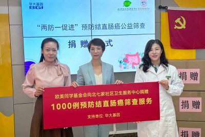 助力基层有效防癌 “两防一促进”预防结直肠癌公益筛查走进北七家