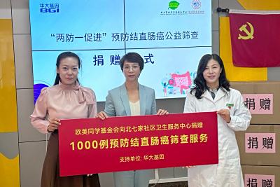 BGI Genomics backs colorectal cancer screening project in Beijing
