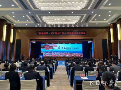 李军理事长出席“留学报国·智汇港城”欧美同学会走进秦皇岛活动