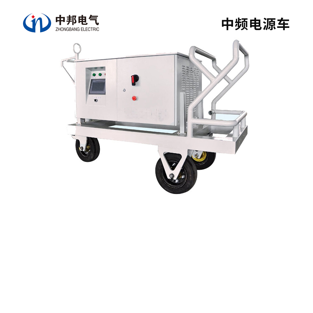 中频电源车