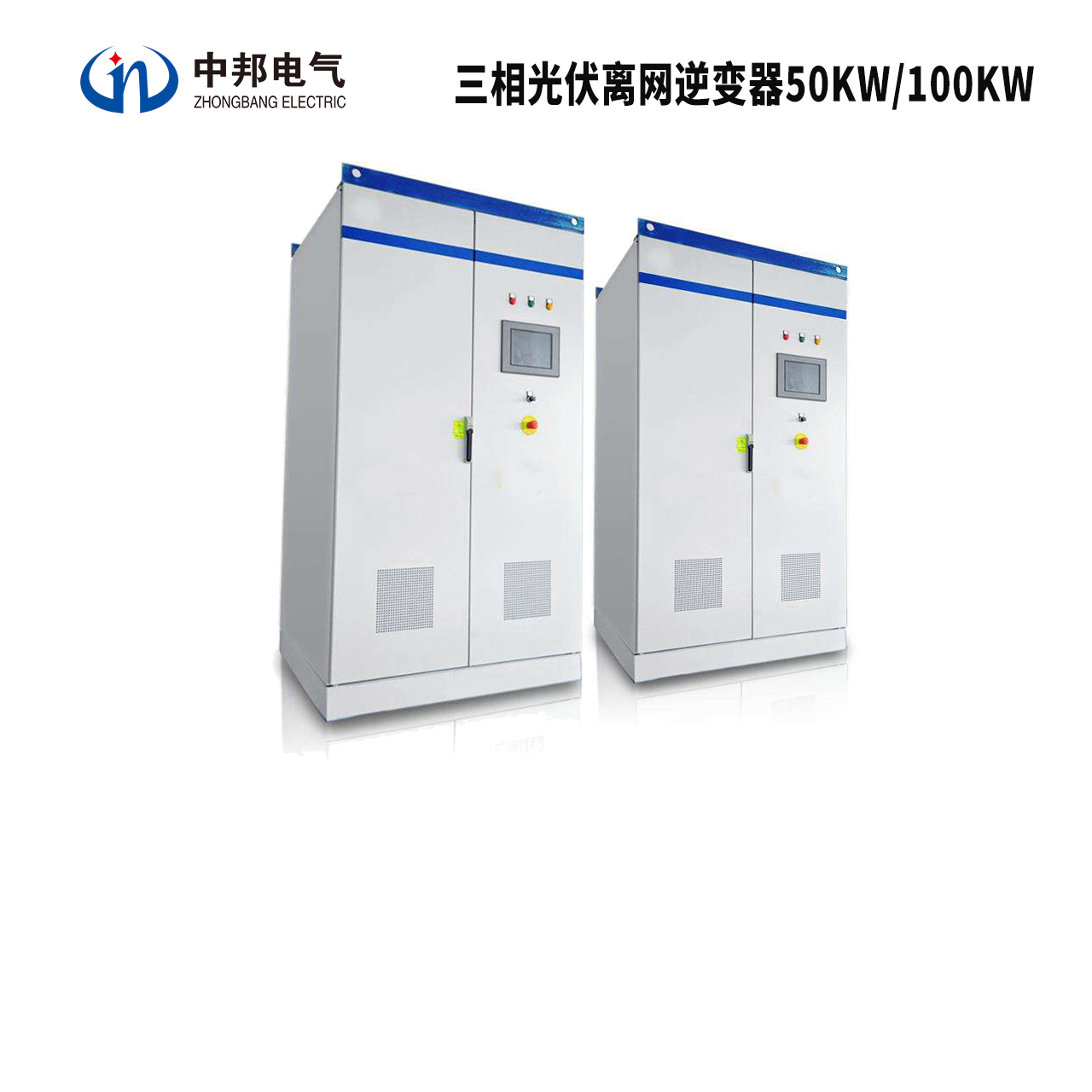 三相光伏离网逆变器50KW/100KW