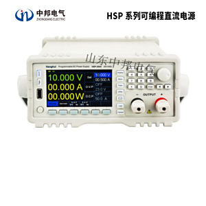 HSP 系列可编程直流电源