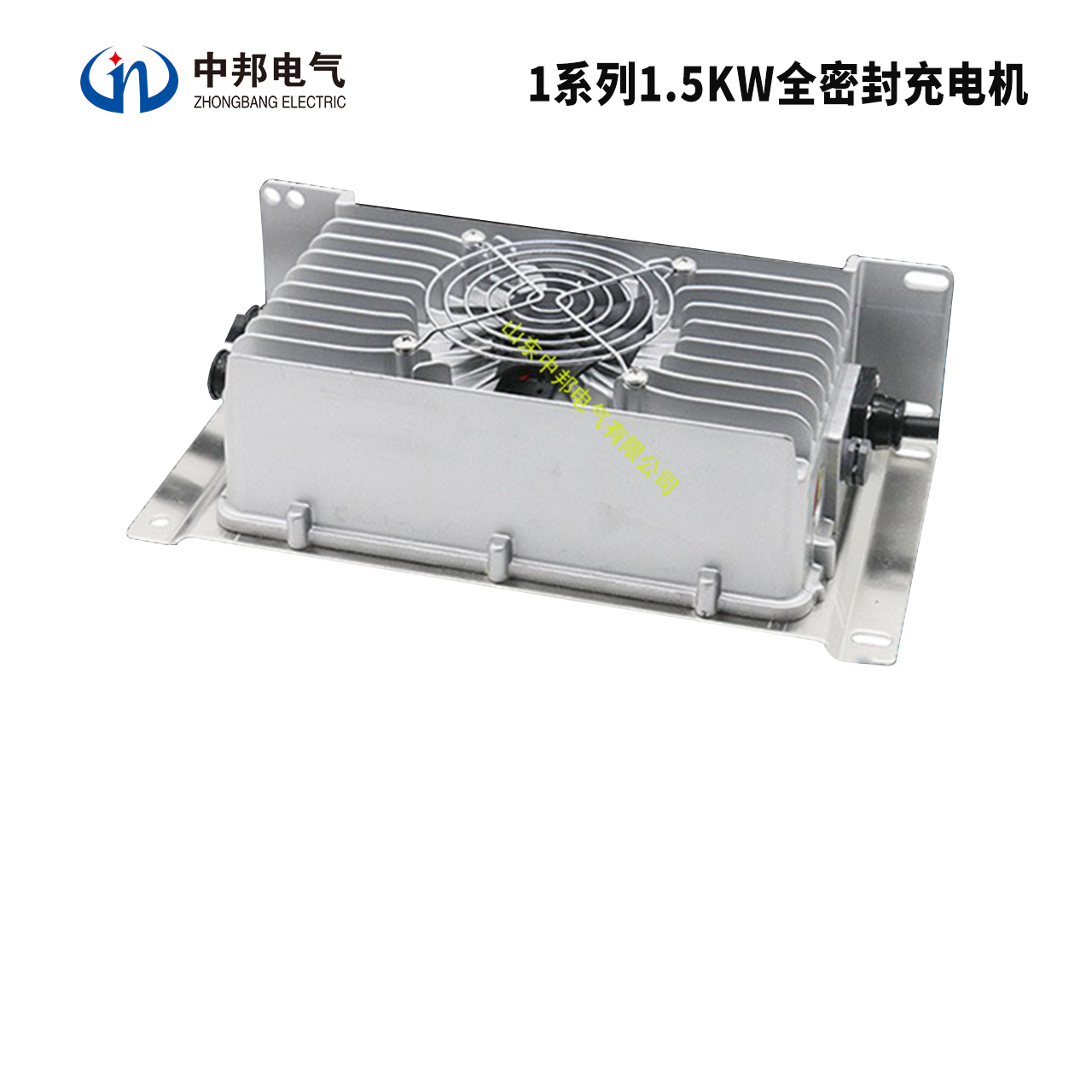 ZBBOS 1系列1.5KW全密封充电机