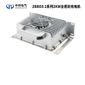 ZBBOS 2系列2KW全密封充电机