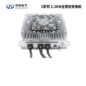 ZBBOS 3系列3.3KW全密封充电机