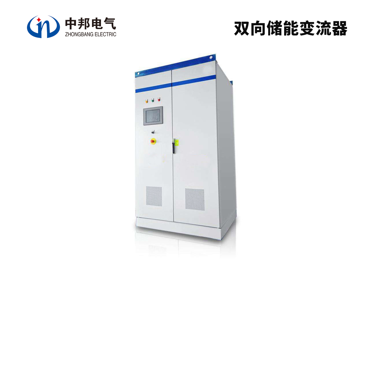 双向储能变流器
